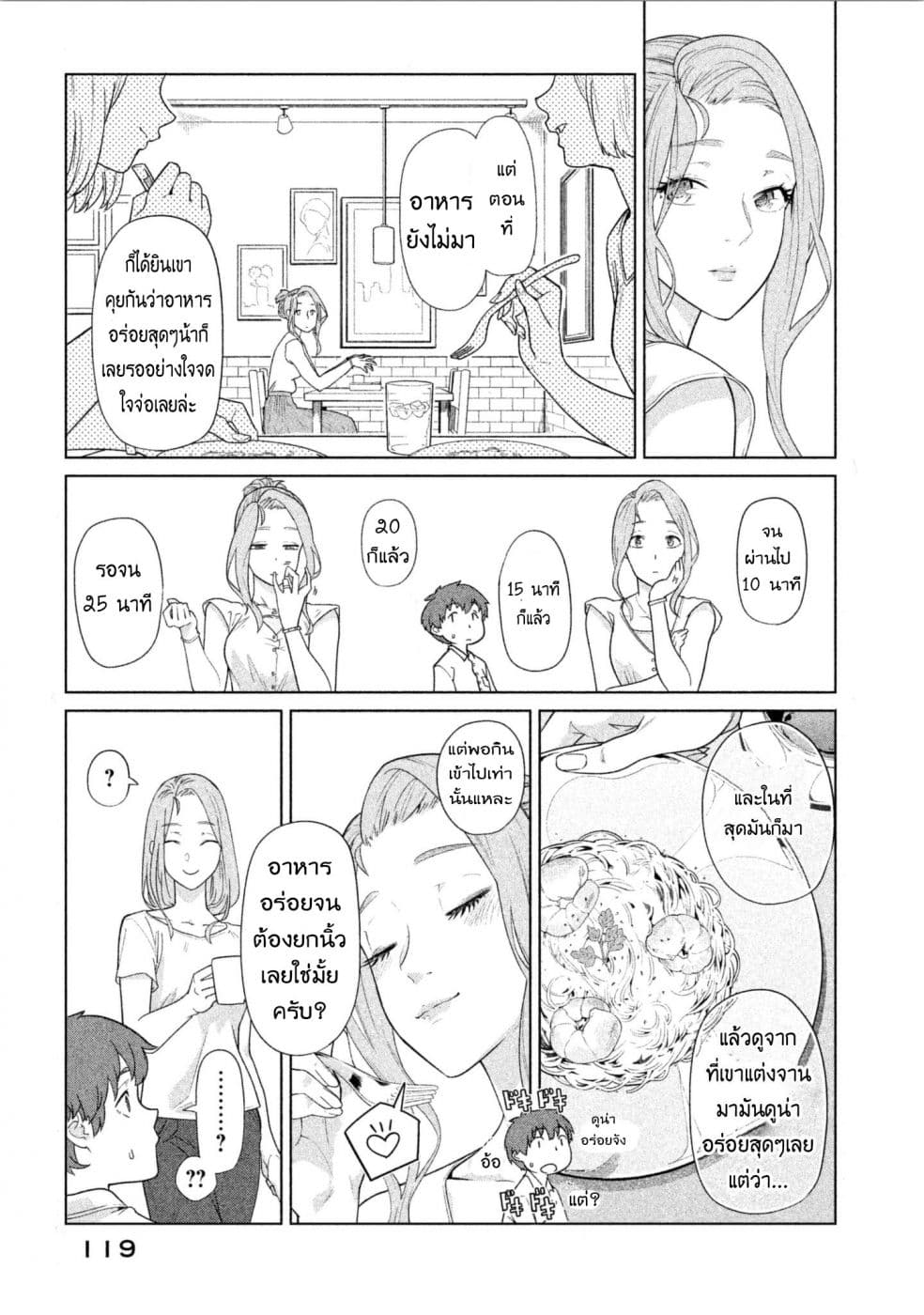 Bimajyo no Ayano-san วันสบายๆของคุณแม่ยังสาว 25-คุณแม่กับเรื่องเล่า