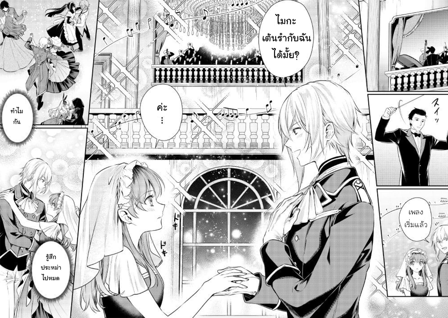Kokuou Heika no Daimeiwaku na Kyuukon 7-7