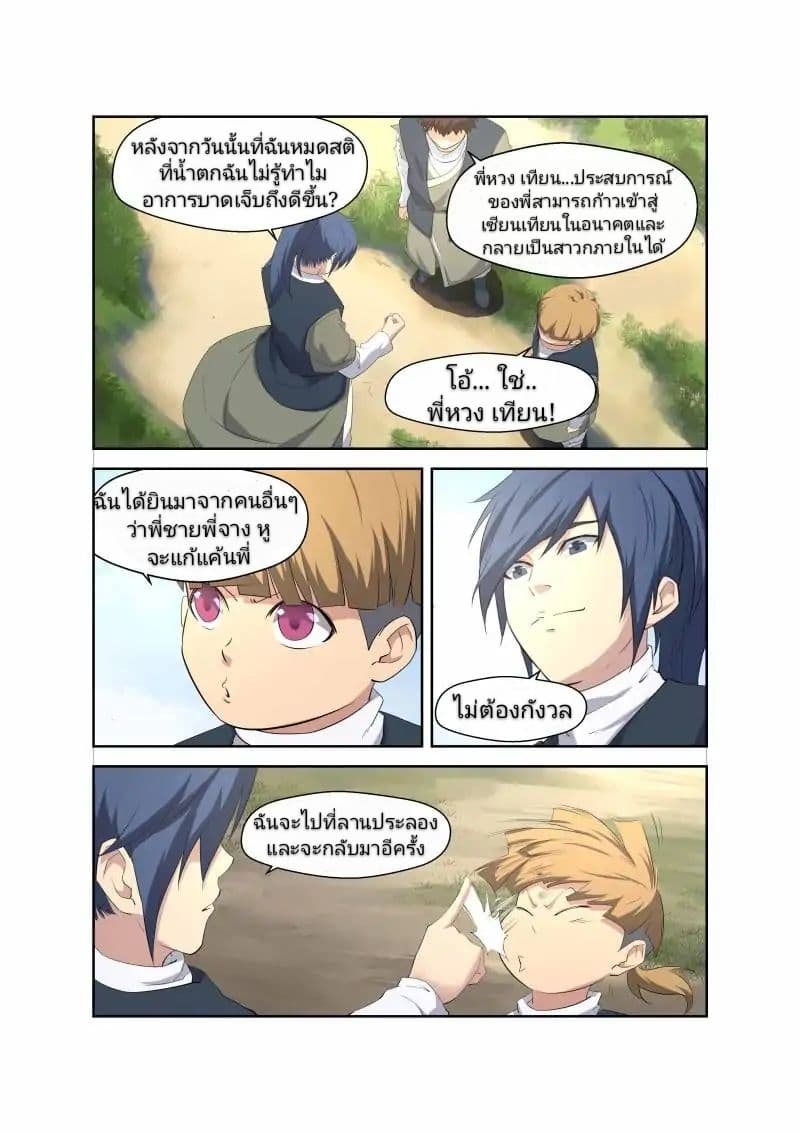 Heaven Defying Sword ดาบแห่งสวรรค์ 11-11