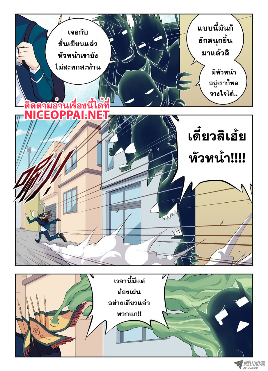 Wangpai Yushi 5-พวกเรารู้จักกันหรอ?