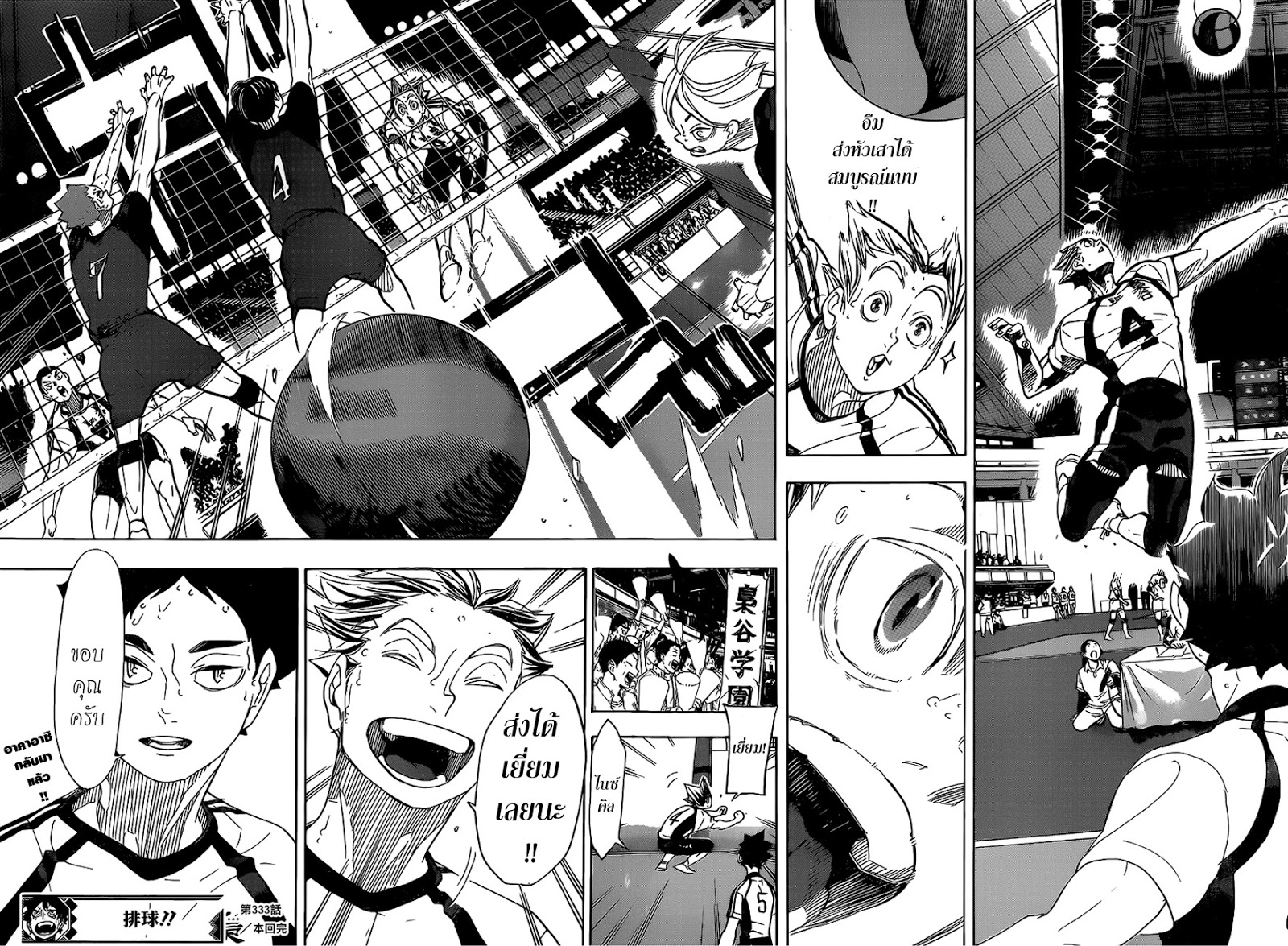 Haikyuu!! 333-Task Focus