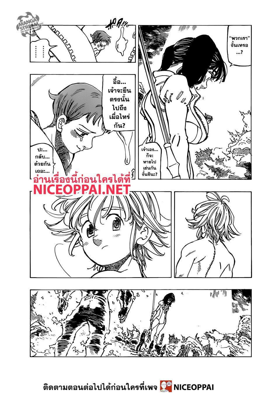 Nanatsu no Taizai 333-ยโส ตะกละและรอยแผล