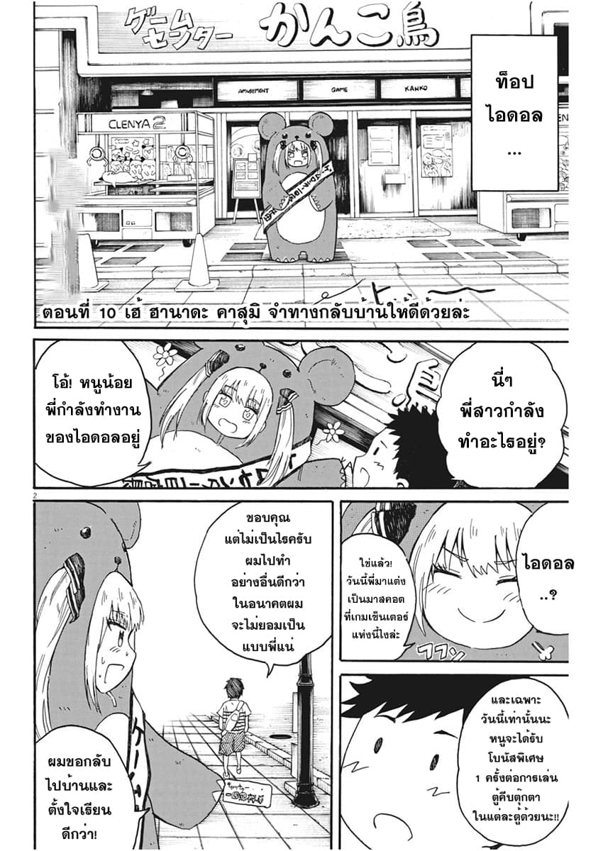 BACK TO THE Kaasan 10-เฮ้ ฮานาดะ คาสุมิ จำทางกลับบ้านให้ดีด้วยล่ะ