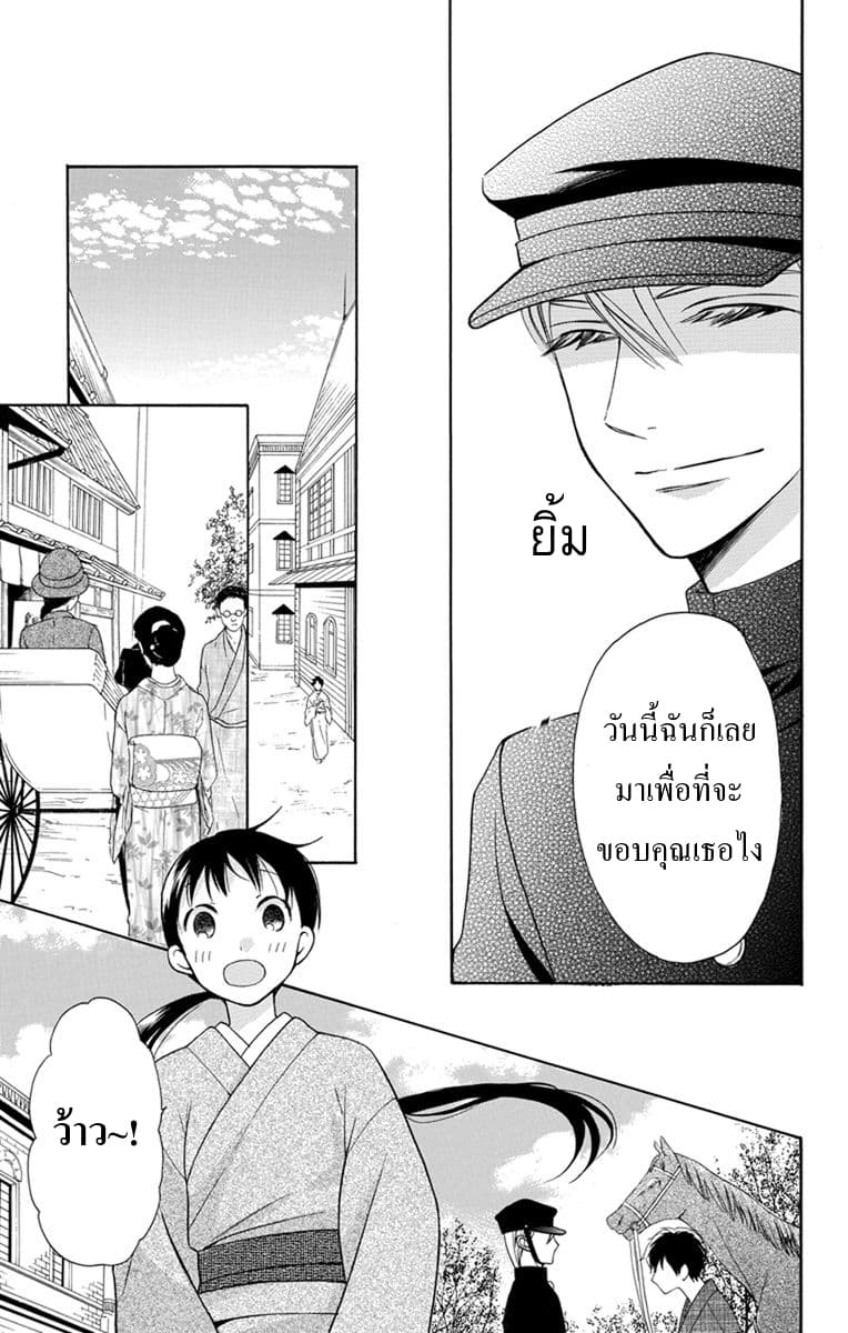 Tendou-ke Monogatari 4-ความหมายของการมีชีวิต