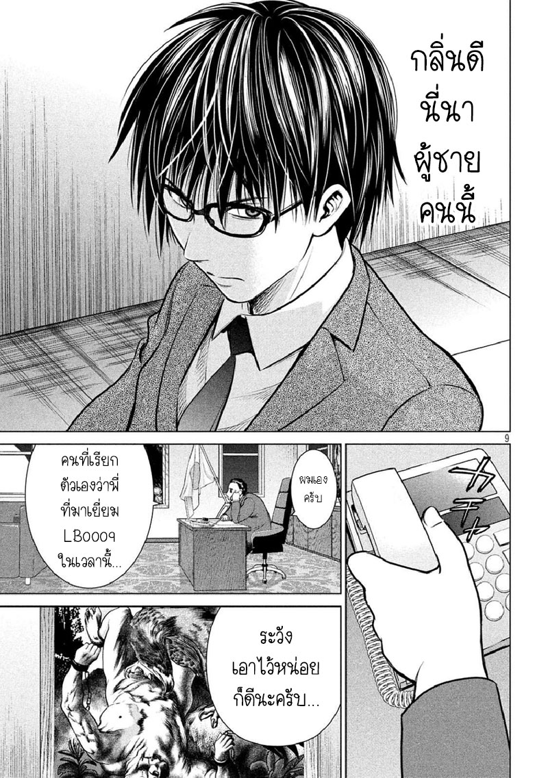 Satanophany 20-ผู้มาเยี่ยมคนแรก