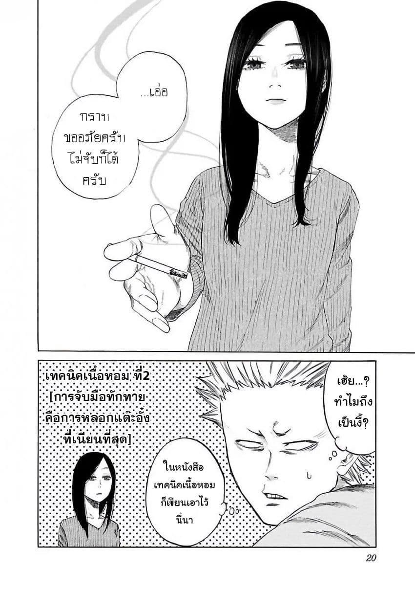 Cigarette & Cherry 2-แกล้งแบบใสๆ