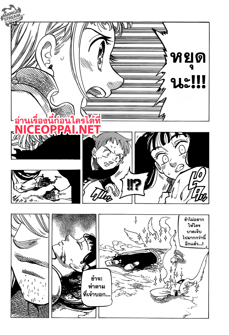 Nanatsu no Taizai 265-ความรักบ้าคลั่ง