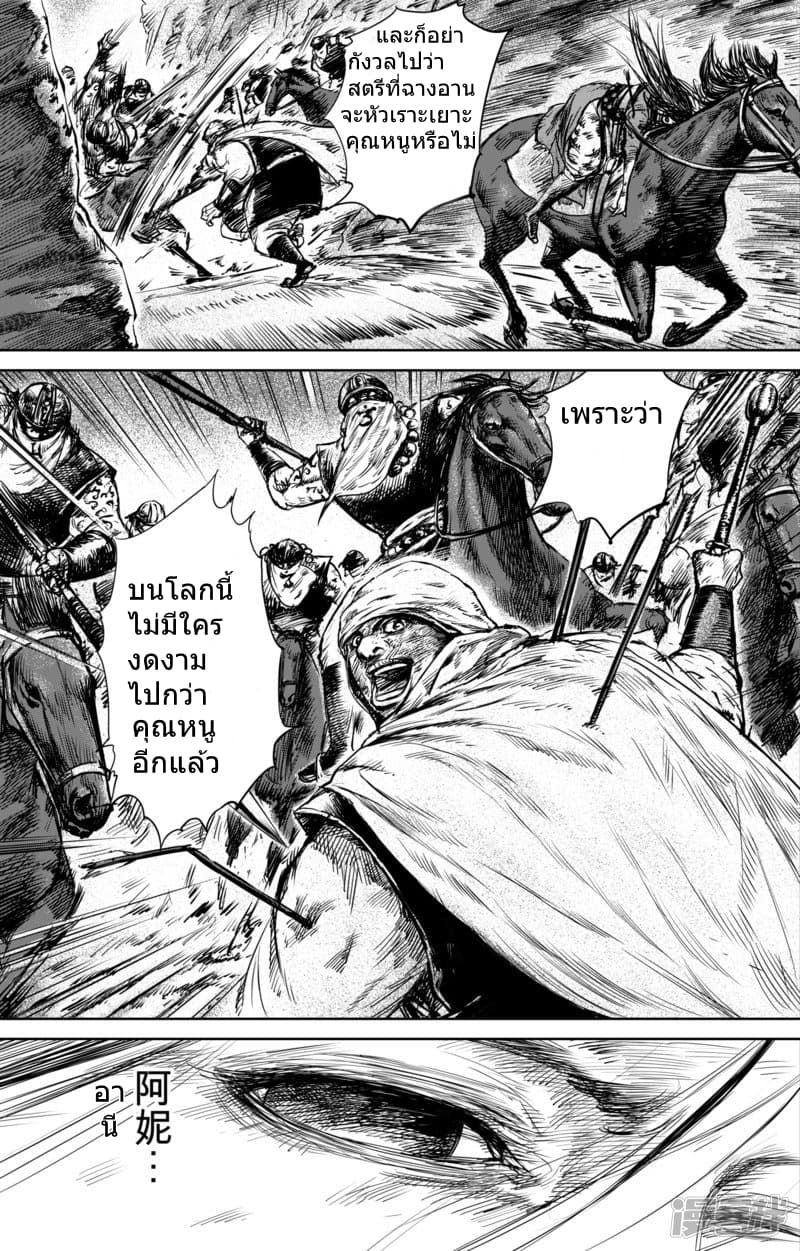 Blades of the Guardians 33-33