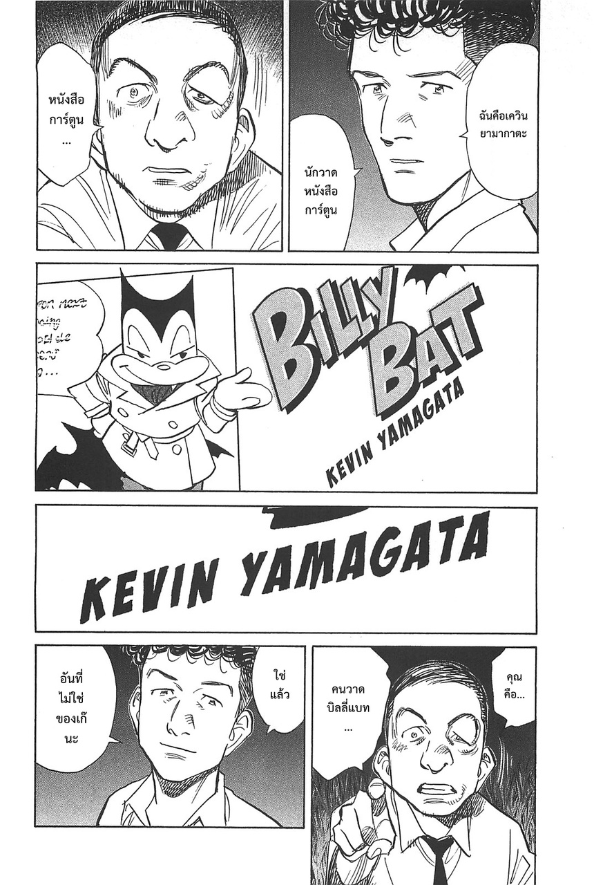 Billy Bat 49-นักแสวงหา