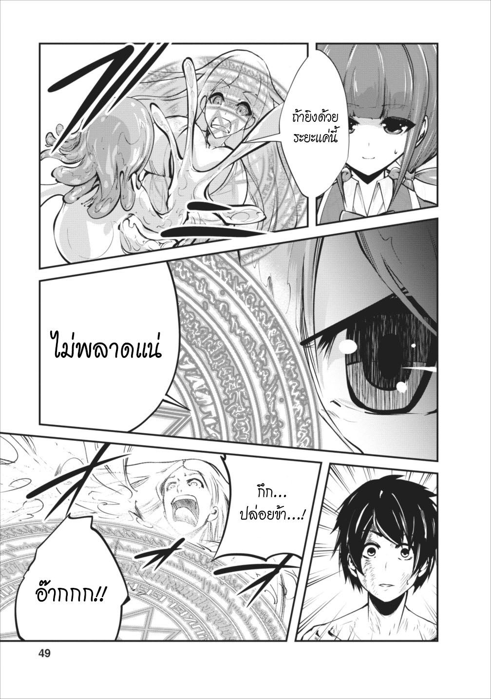 Monster no Goshujin-sama สุดสายใยสไลม์ยอดรัก 7-7