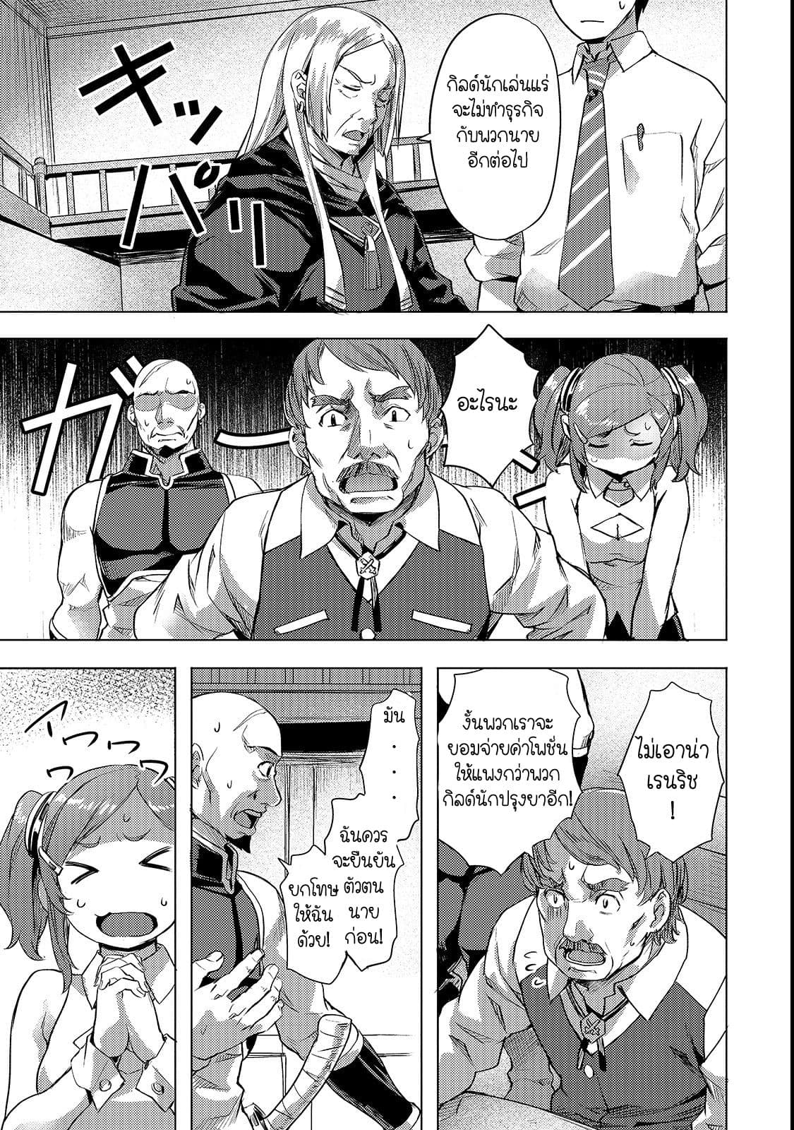 Isekai de Slow Life wo (Ganbou) 3-3
