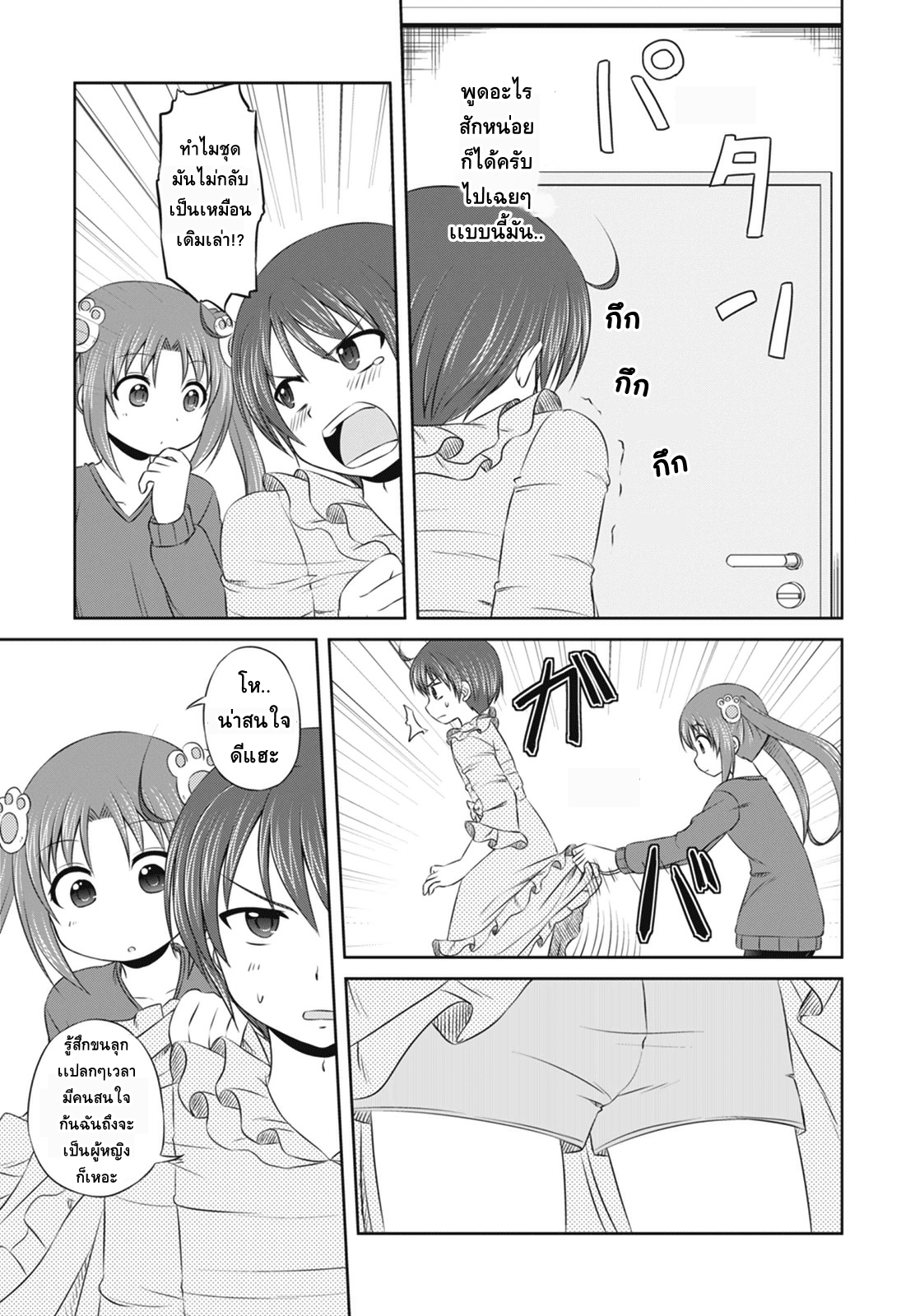 Magical Trans! 2-มาสนุกกับการแปลงร่างกันเถอะ