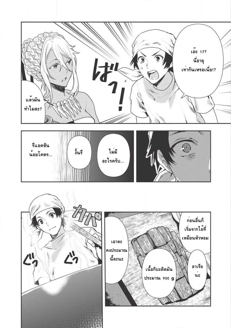 Isekai Ryouridou พ่อครัวต่างโลก 4-พ่อครัวฝึกหัดแห่งต่างโลก