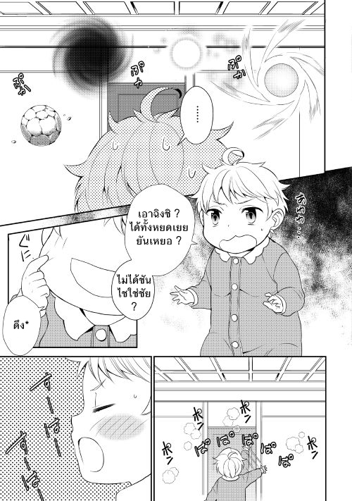Tenseishichatta yo (Iya, Gomen) 2-งานวันเกิด