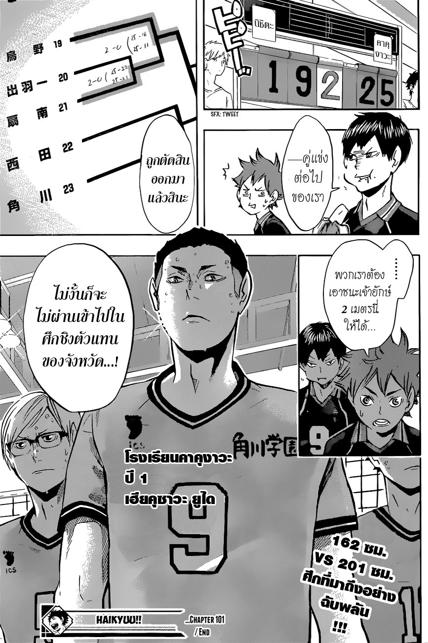 Haikyuu!! 101-เสียใจแระแรงจูงใจ