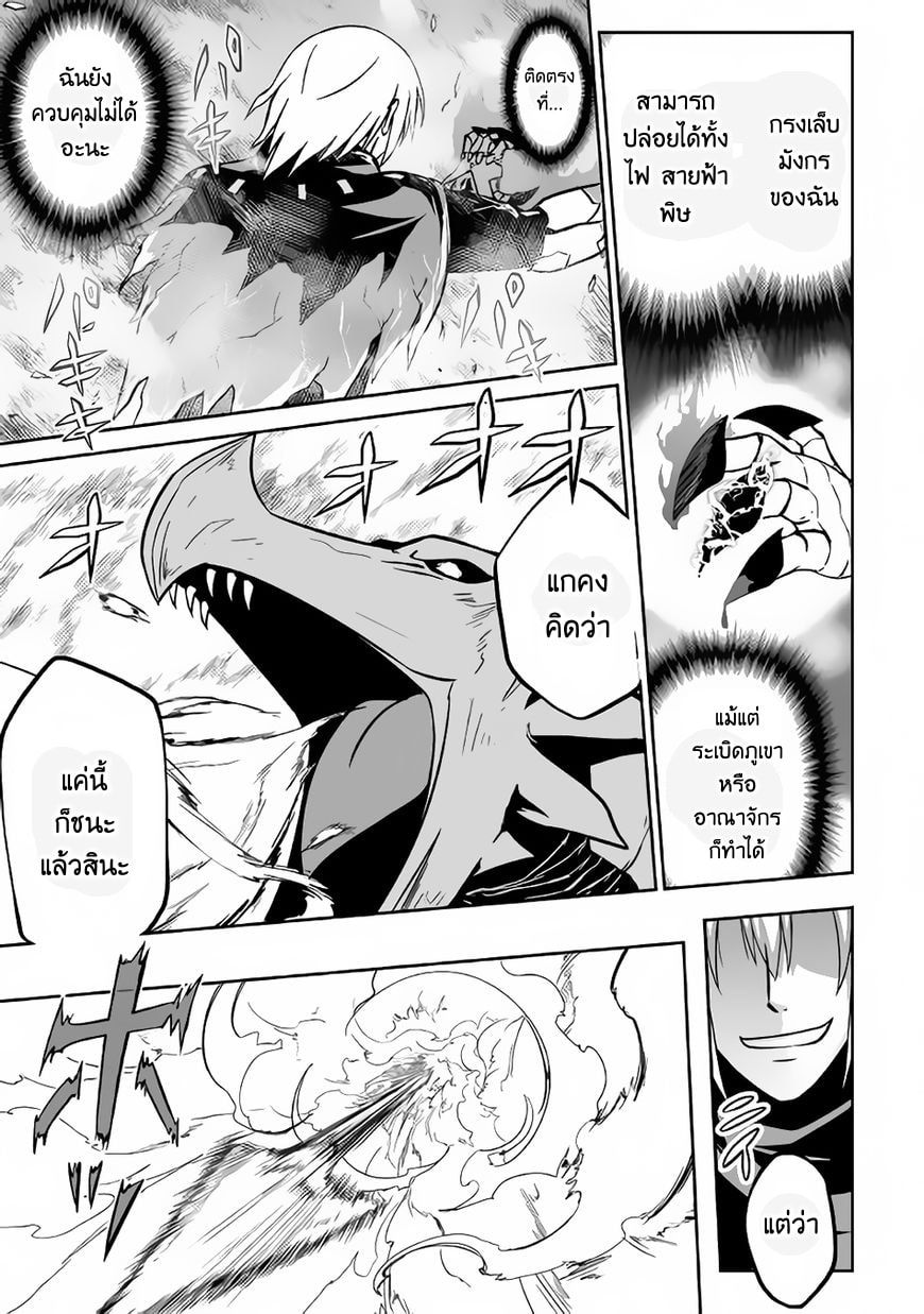 Jaryuu Tensei 14-14