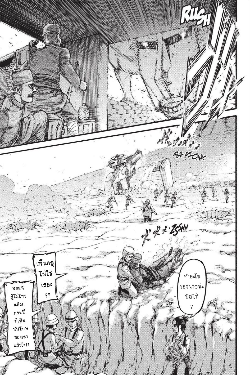 Attack on Titan 92-เหล่านักรบแห่งมาร์เลย์