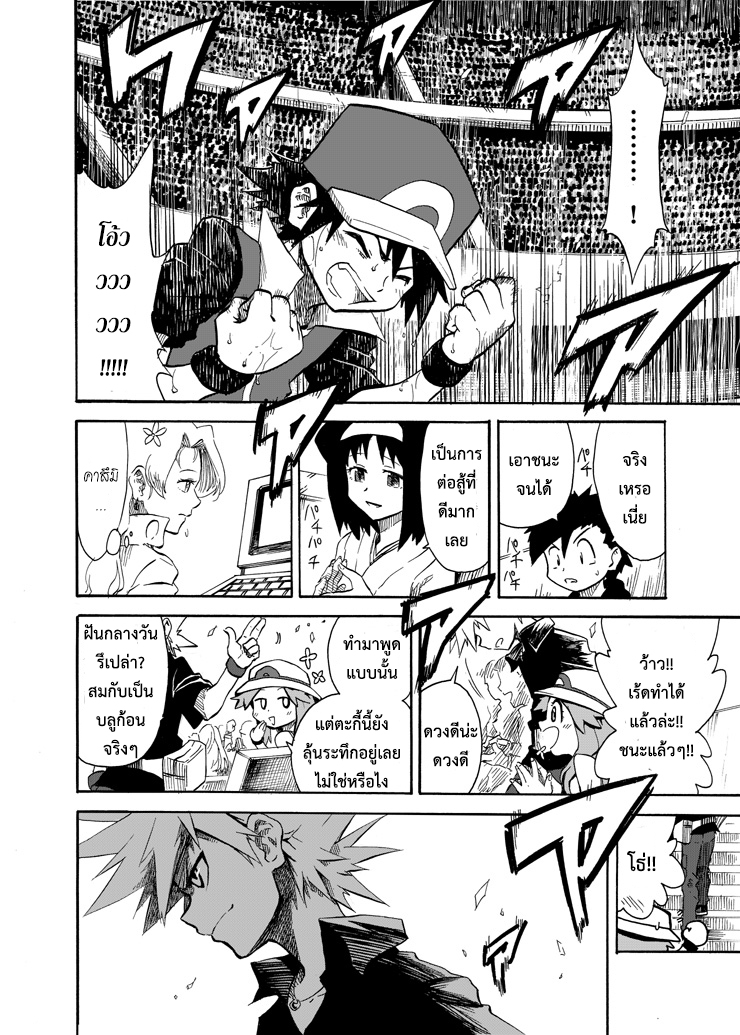Pokemon Ouja no Saiten 6-ประกายในดวงตา