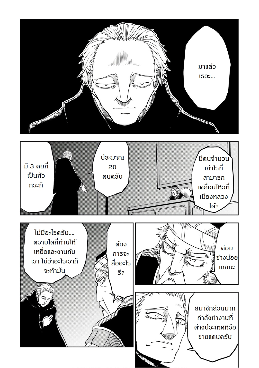 Isekai Tensei Soudouki 27-27