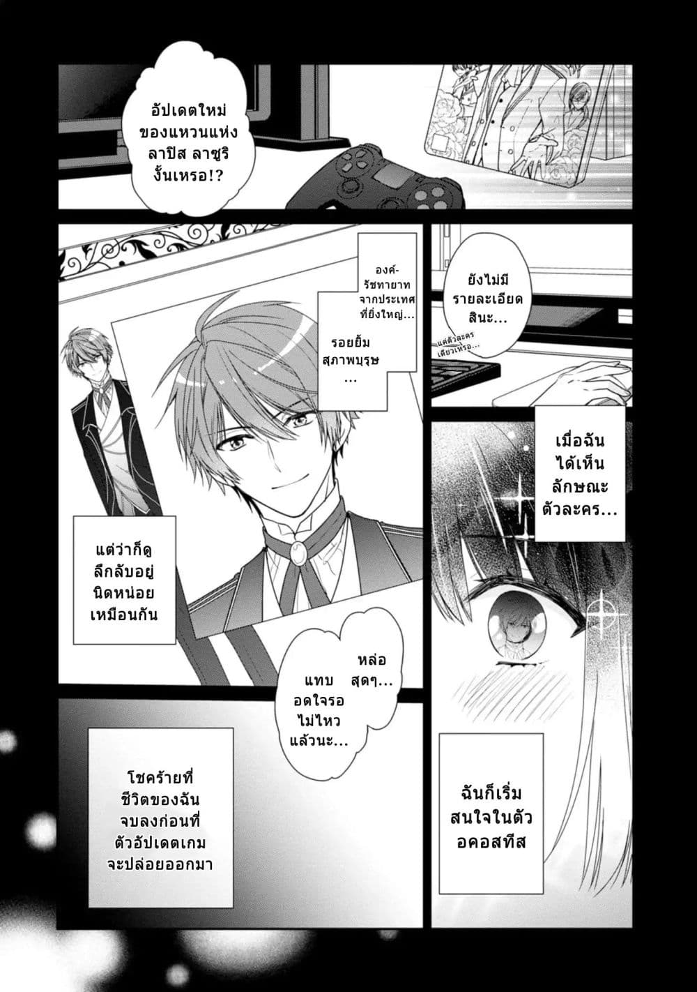 Akuyaku Reijou wa Ringoku no Oitaishi ni Dekiai Sareru 3-3