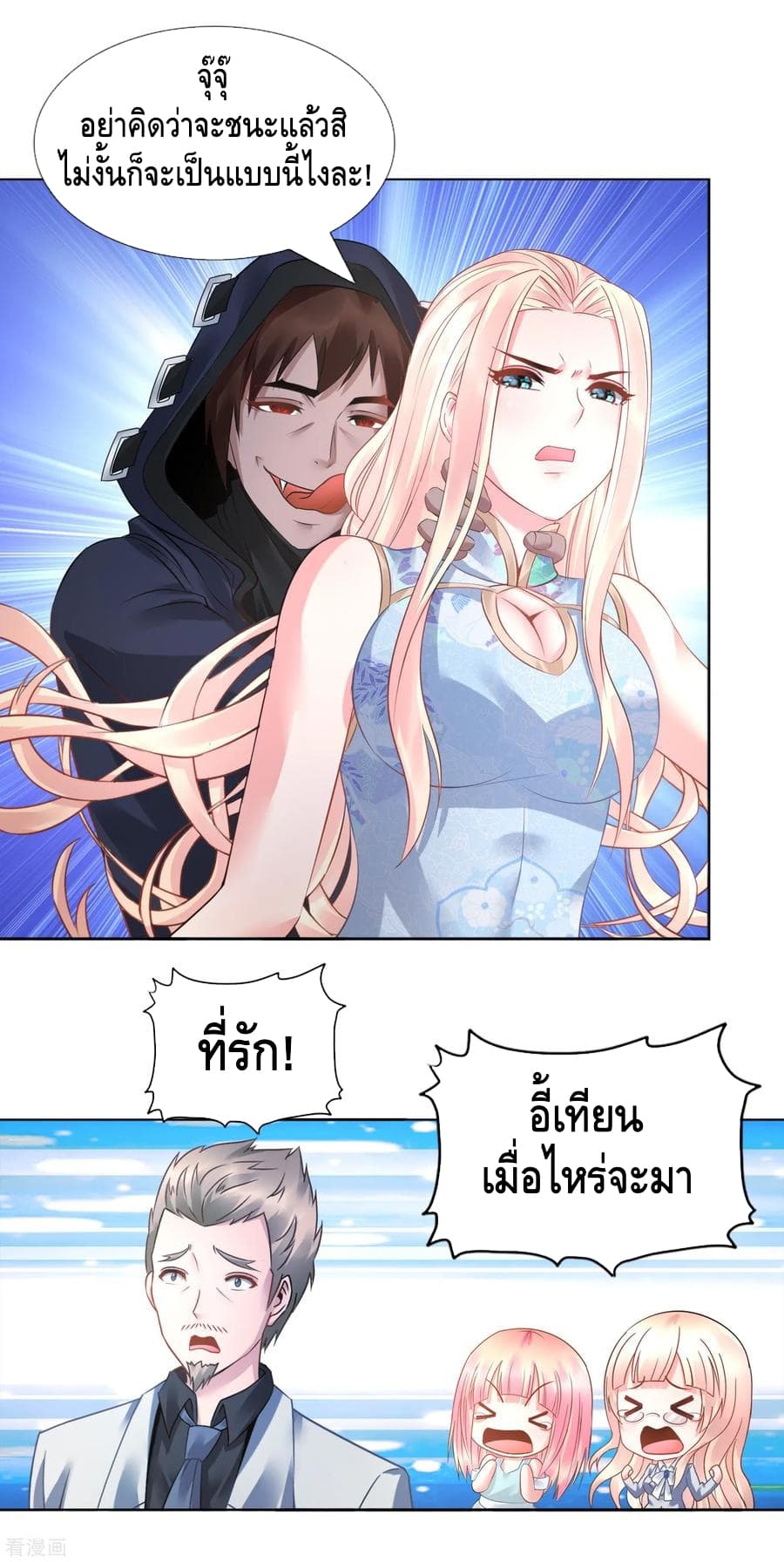 The Master Servant in The City ซินแสเกรียนเซียนฮวงจุ้ย 21-21
