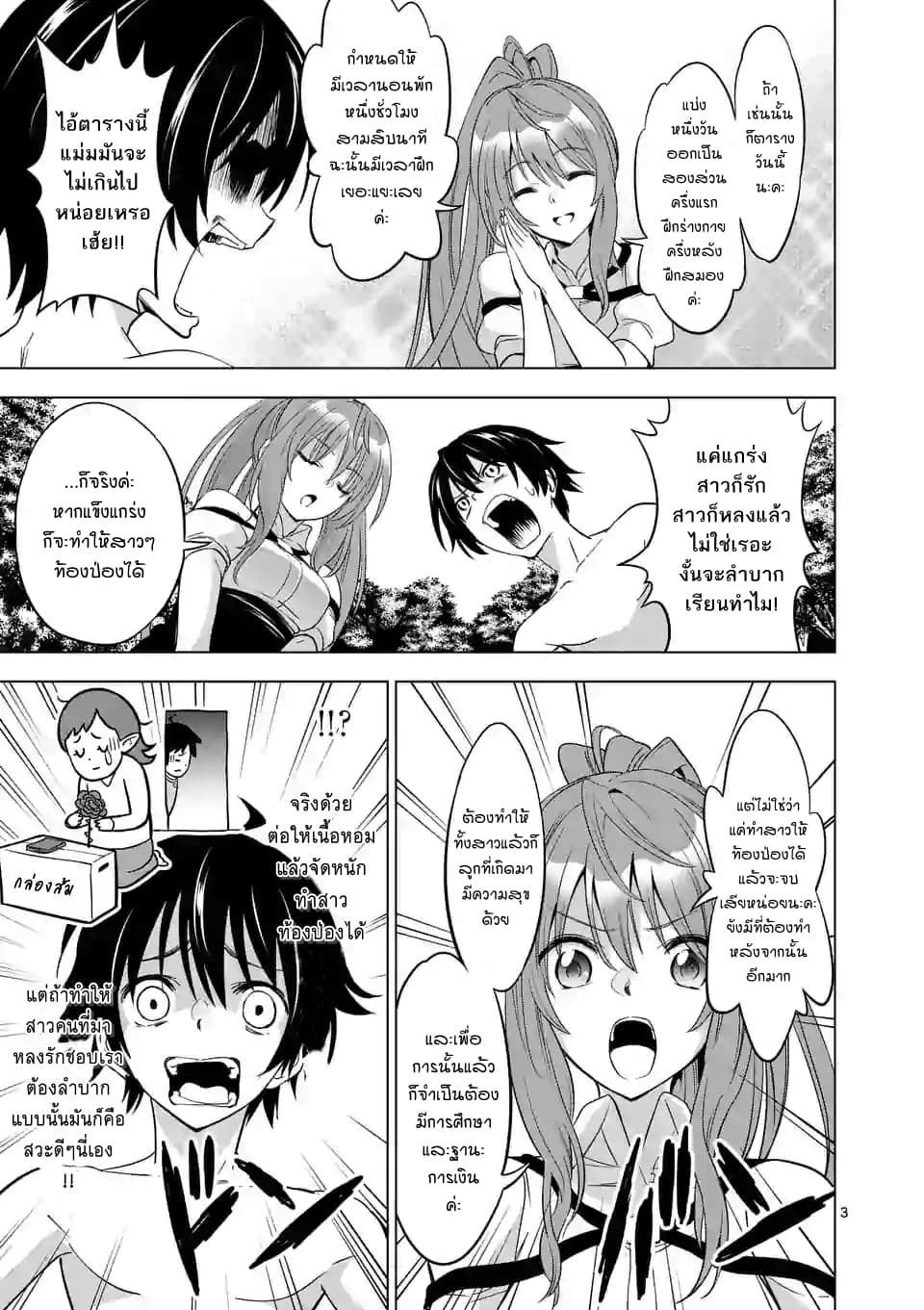 Shijou Saikyou Oak-san no Tanoshii Tanetsuke Harem Zukuri 5-จุดจบของการฝึกและหลังจากนี้