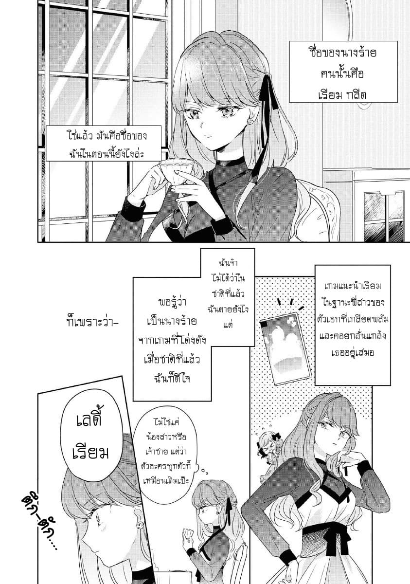 Though I May Be a Villainess, I'll Show You I Can Obtain Happiness แม้ว่าฉันจะเป็นนางร้ายฉันก็จะแสดงให้ดูว่าฉันก็มีความสุขได้ 11-ฉันเกิดใหม่ในฐานะนางร้าย เจ้าการถอนหมั้นน่ะ มาเร็วๆ เข้าสิ