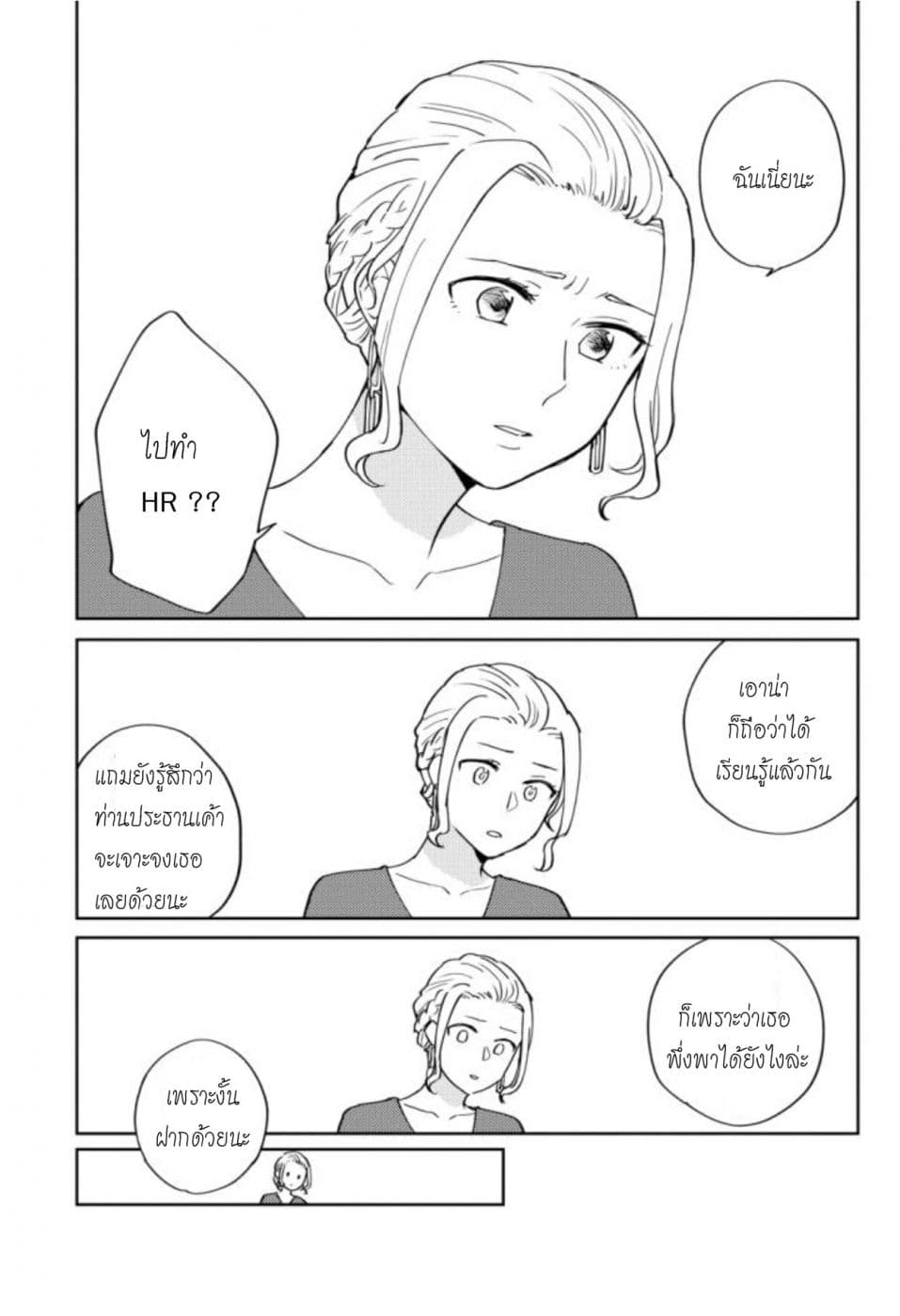 Hitogoto nan desu kara 1-1