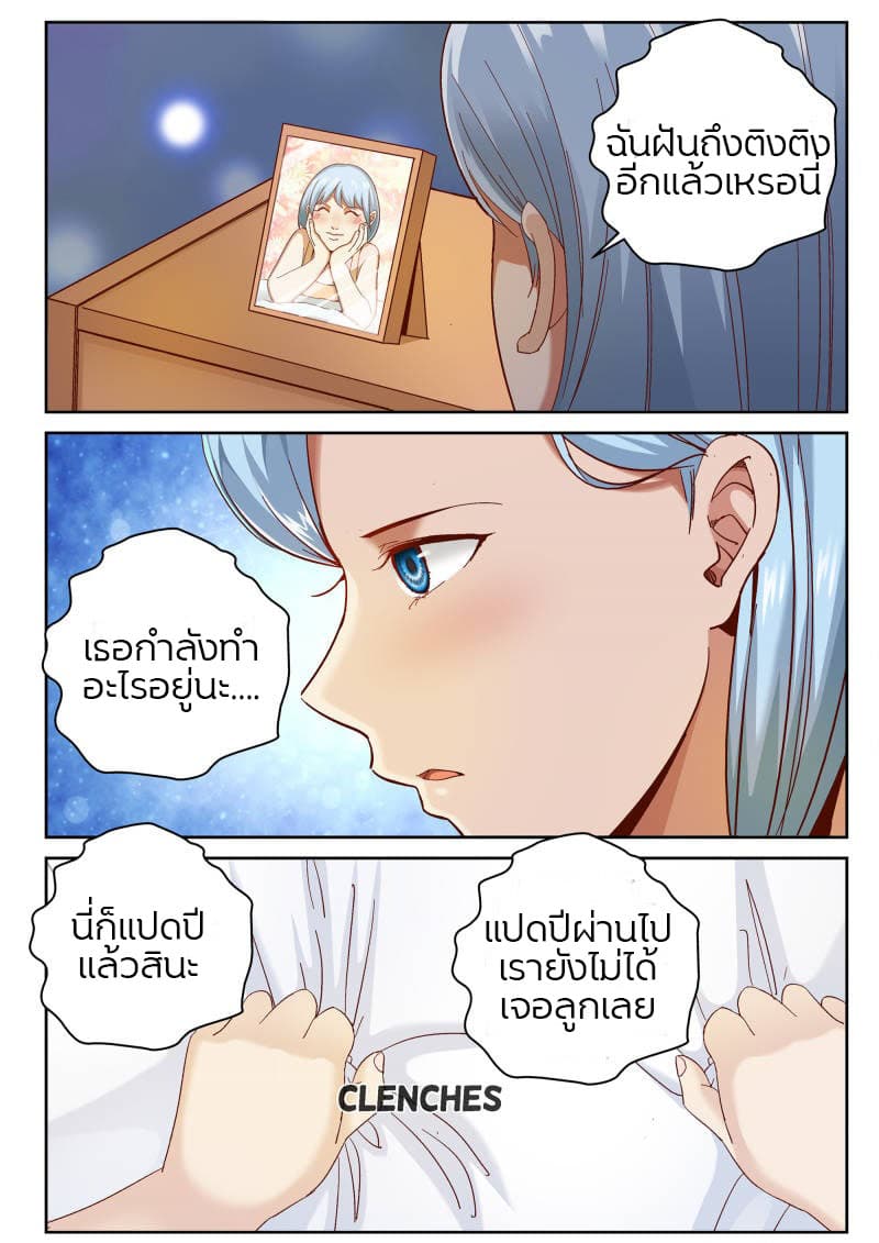 Strongest Abandoned Son บุรุษที่ถูกทอดทิ้ง 76-76