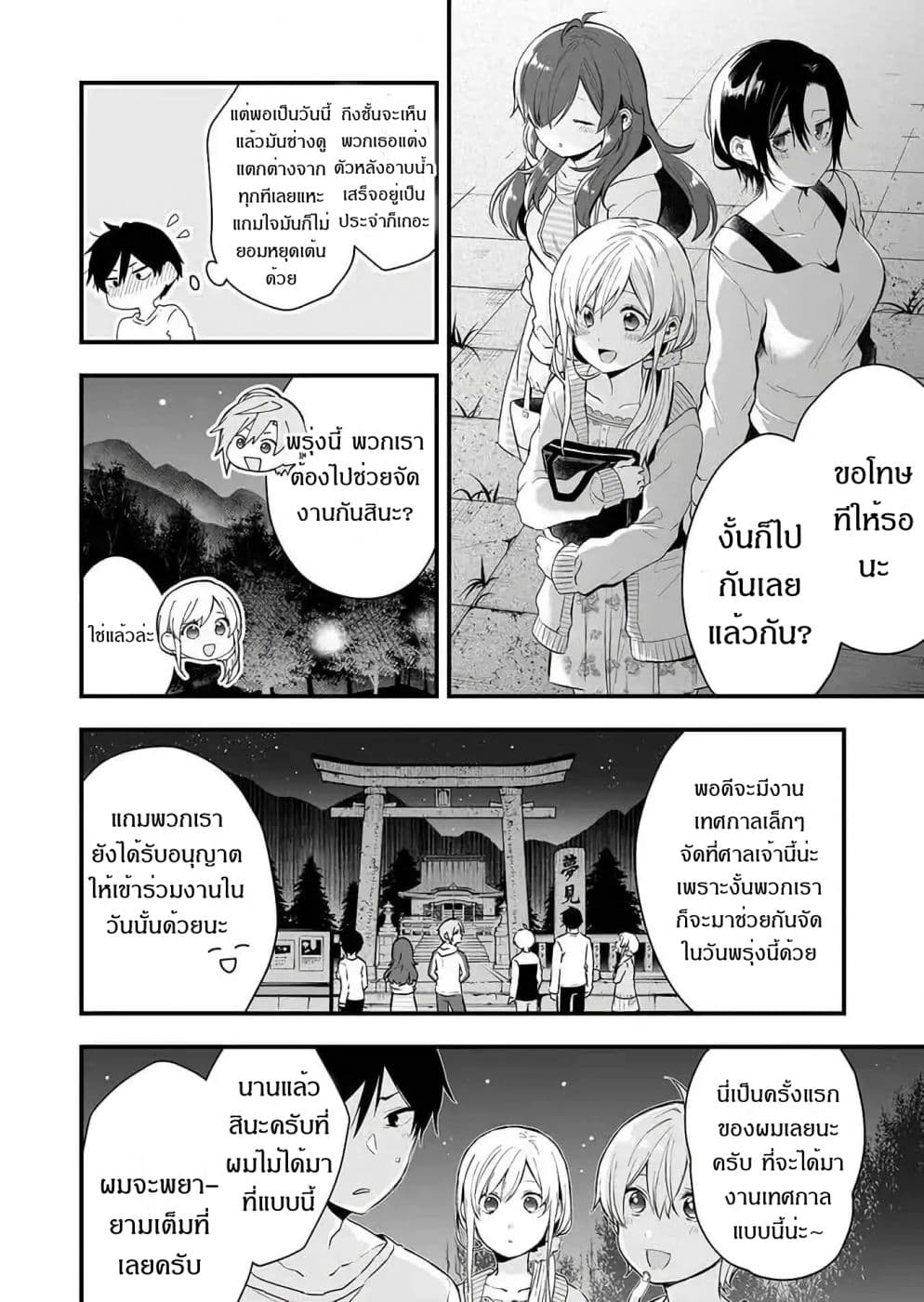 Koi Shita no de, Haishin Shite Mita 16-คลื่นใต้น้ำ