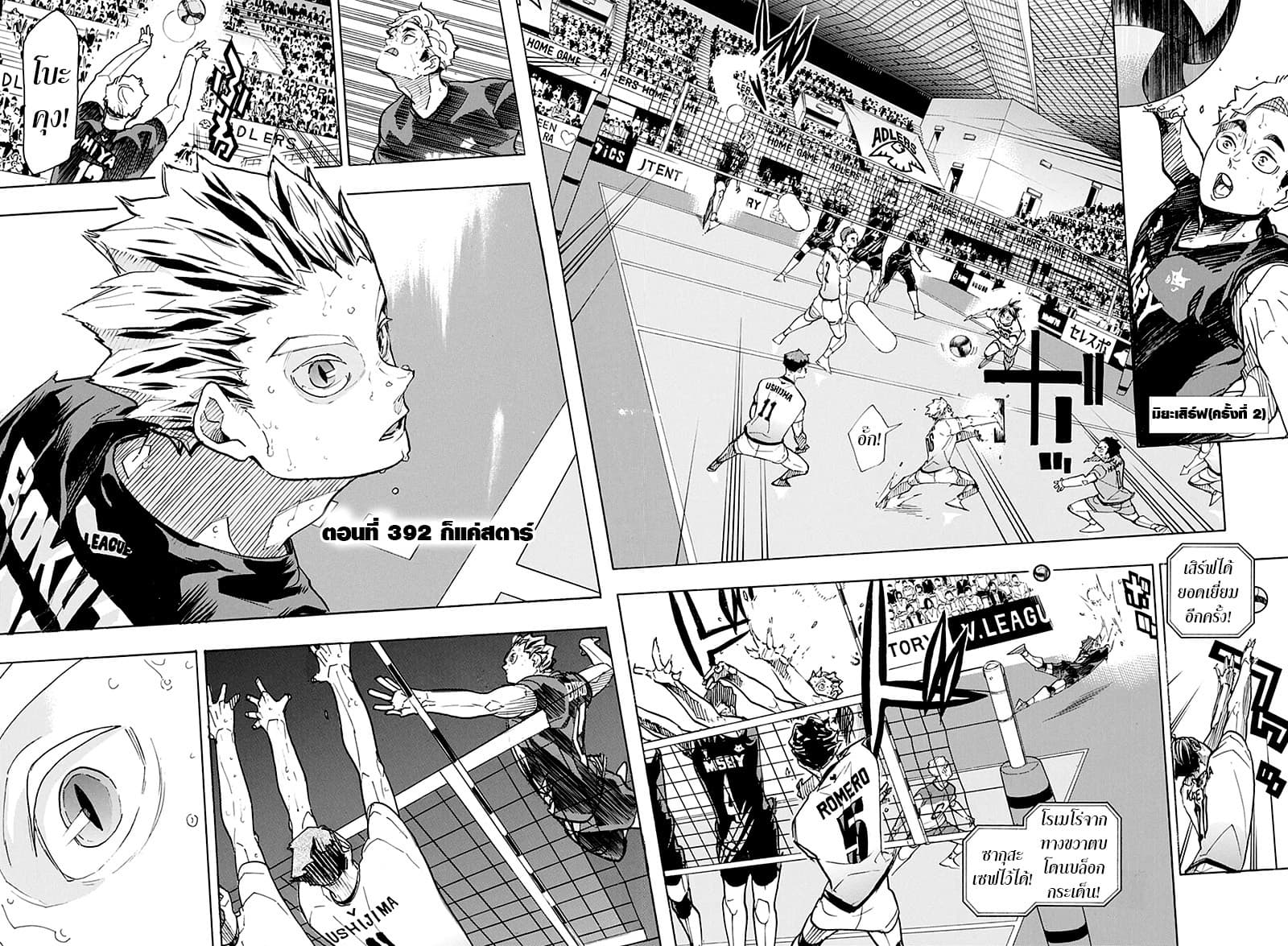 Haikyuu!! 392-ก็แค่สตาร์