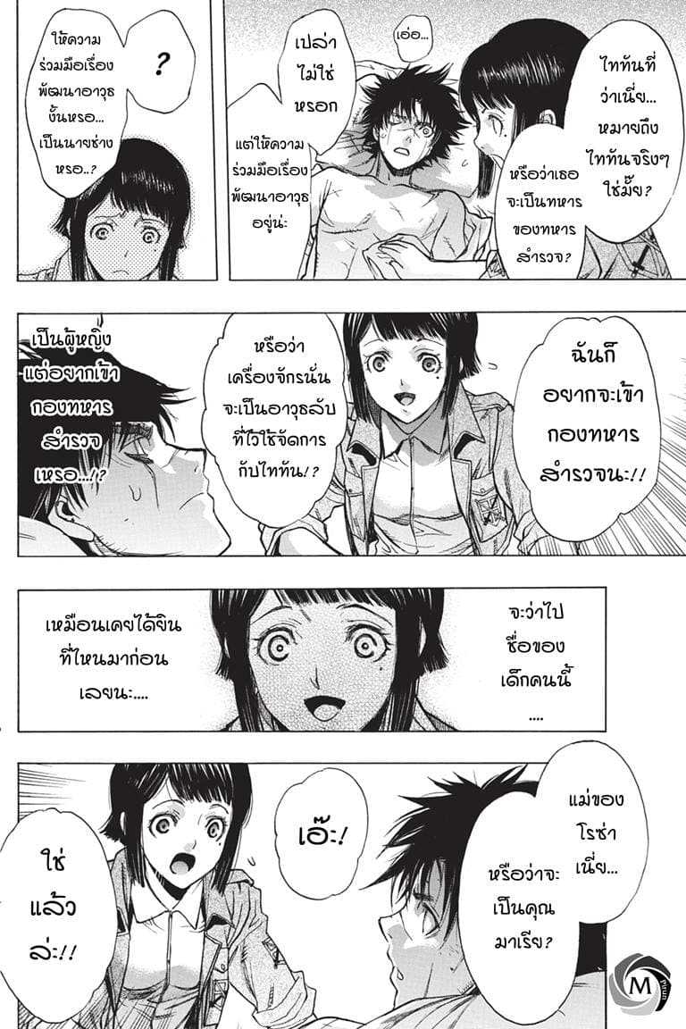 Attack on Titan - Before the Fall 40-รวมพลในบ้านซอมซ่อ