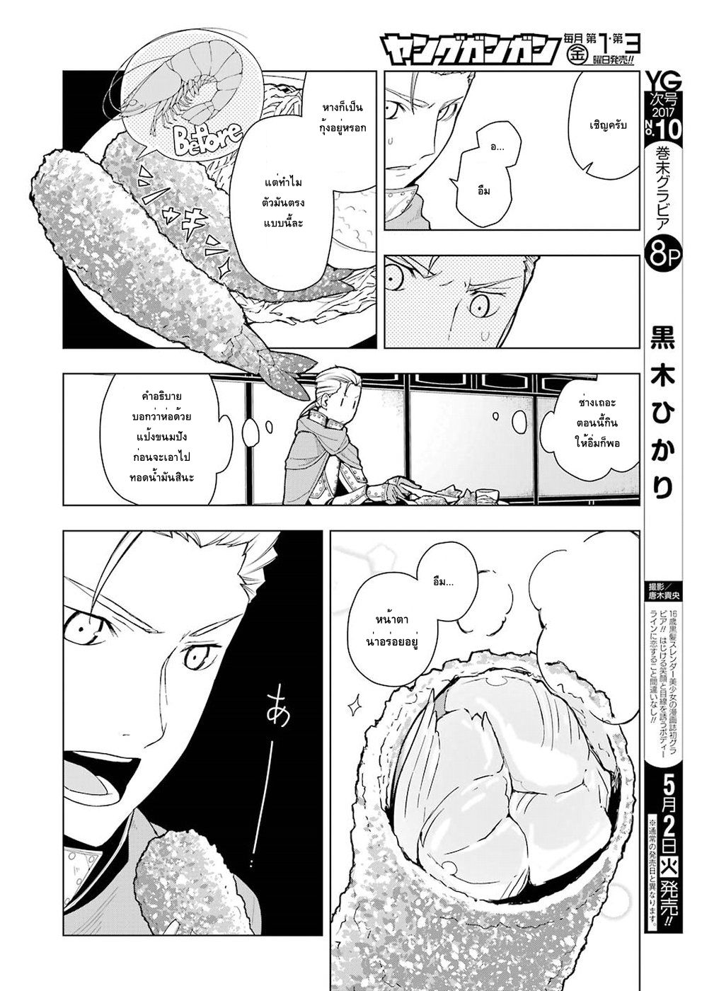 Isekai Shokudou ร้านอาหารต่างโลก 9-กุ้งชุบแป้งทอด