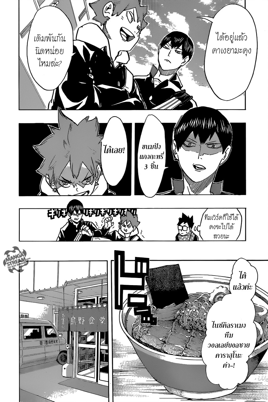 Haikyuu!! 207-เตรียมตัว