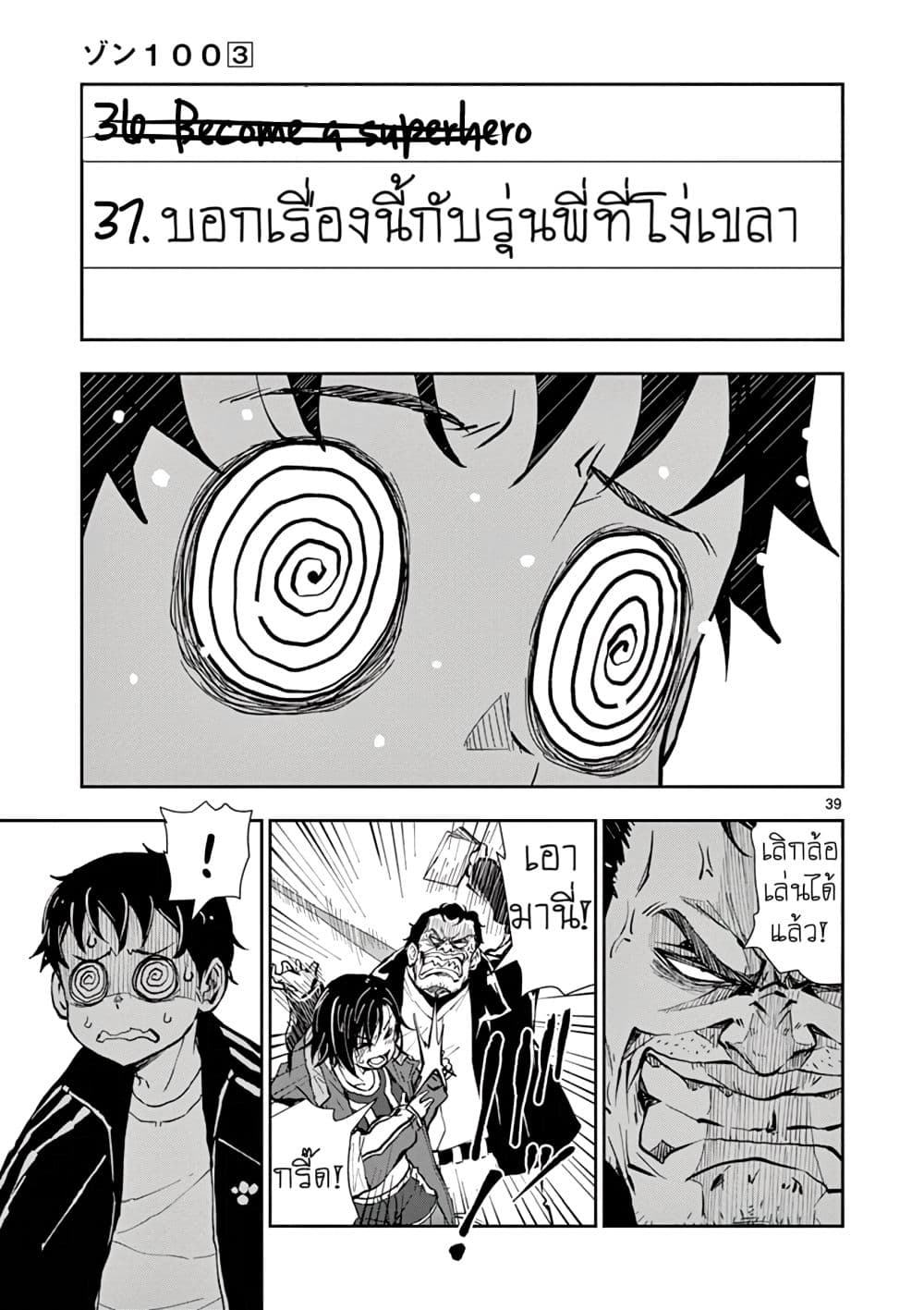 Zombie 100 ~Zombie ni Naru Made ni Shitai 100 no Koto~ มีอยู่ 100 สิ่งที่อยากจะทำก่อนที่เราจะกลายเป็นซอมบี้! 10-10