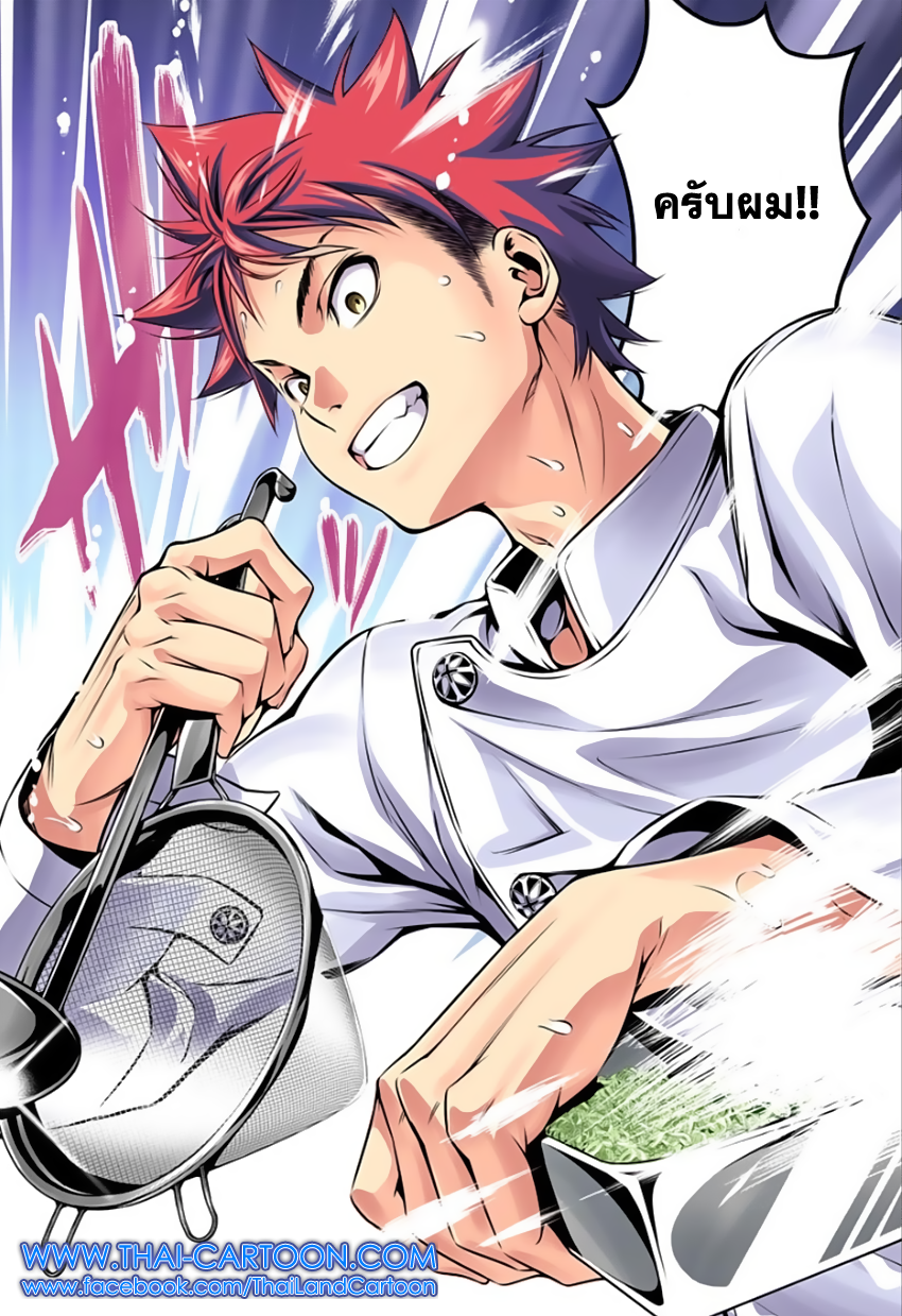 Shokugeki no Soma 112-ป้ายบอกทางสู่การเติบโต
