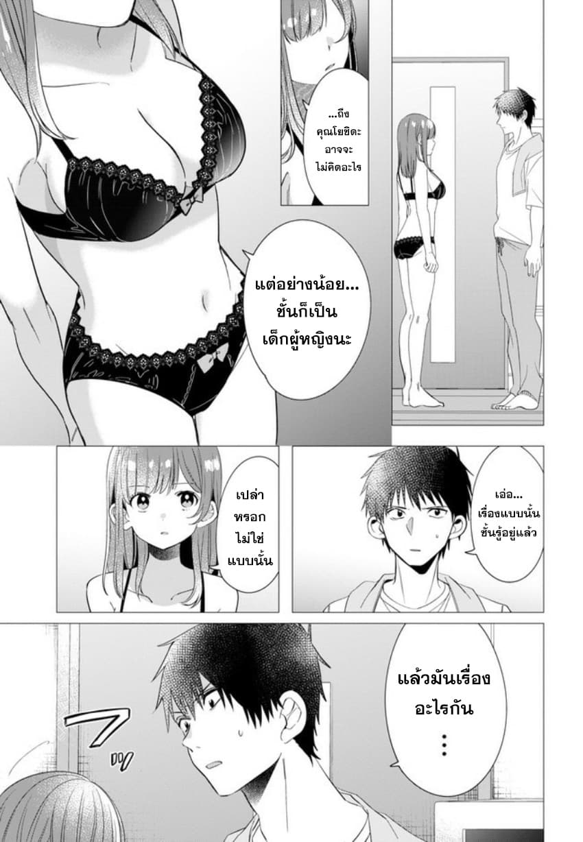 Hige Wo Soru. Soshite Joshikosei Wo Hirou. โกนหนวดและพาเด็กนักเรียนหญิง ม.ปลาย มาอยู่ด้วย 9-9