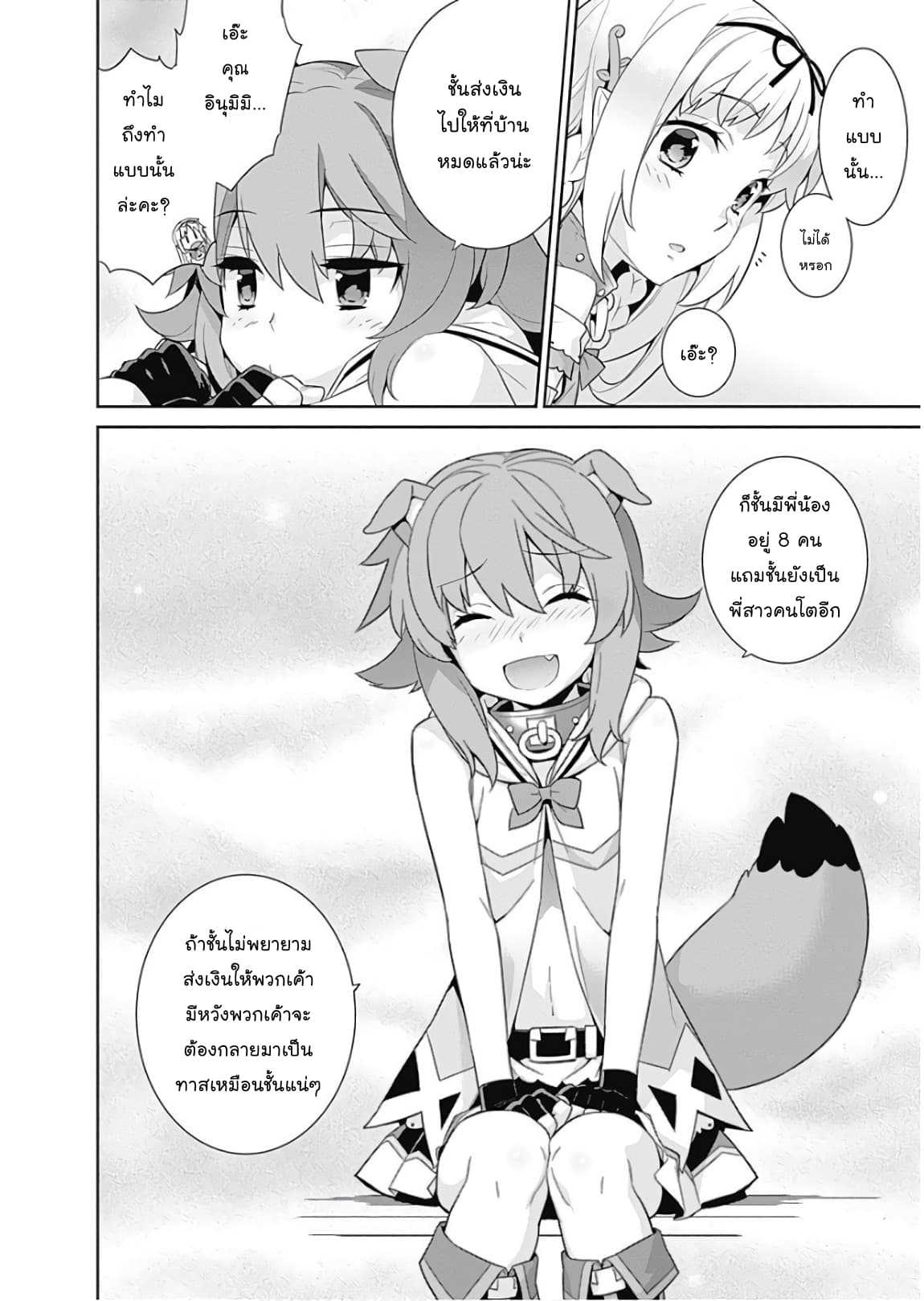 Isekai Elf no Dorei-chan เอลฟ์จ๋าทาสต่างโลก 2-ห้องรับรอง