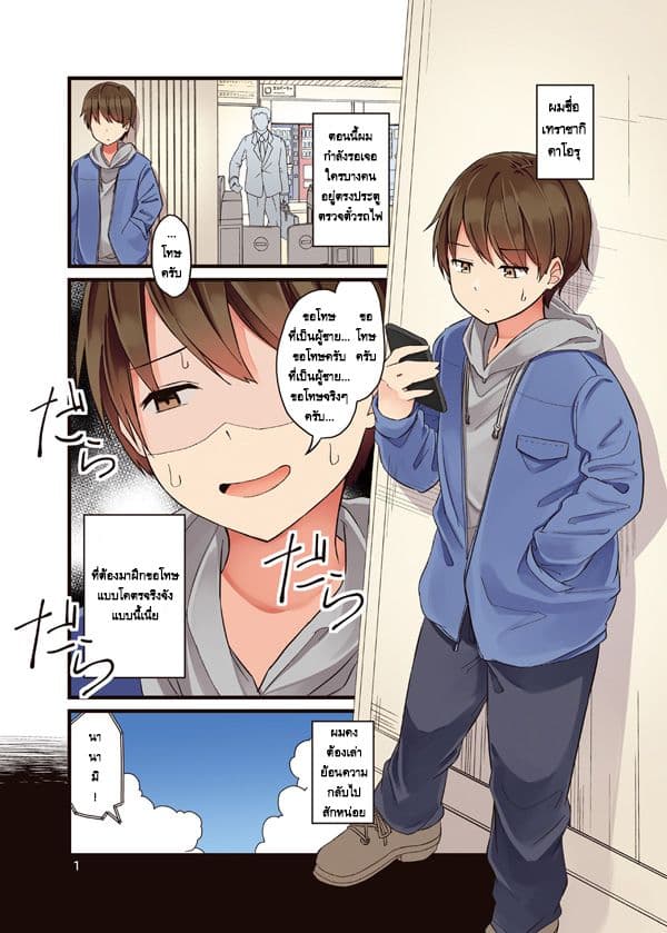 Riaru mo Tama ni wa Uso wo Tsuku เที่ยวไปกับสาวเกมเมอร์ 1-1