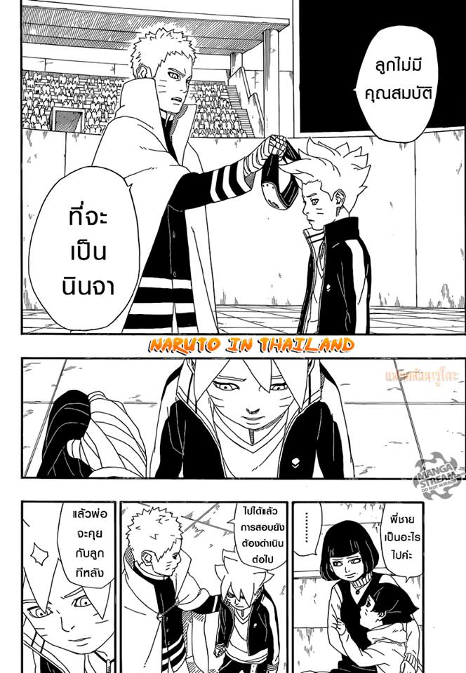 Boruto 5-โมโมชิกิ และ คินชิกิ