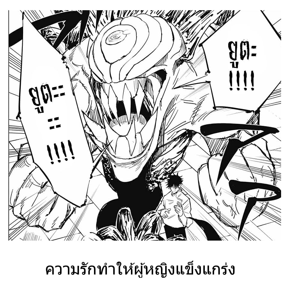 Tokyo Toritsu Jujutsu Koutou Senmon Gakkou 4-ความมืดอันเจิดจรัส (ตอนจบ)