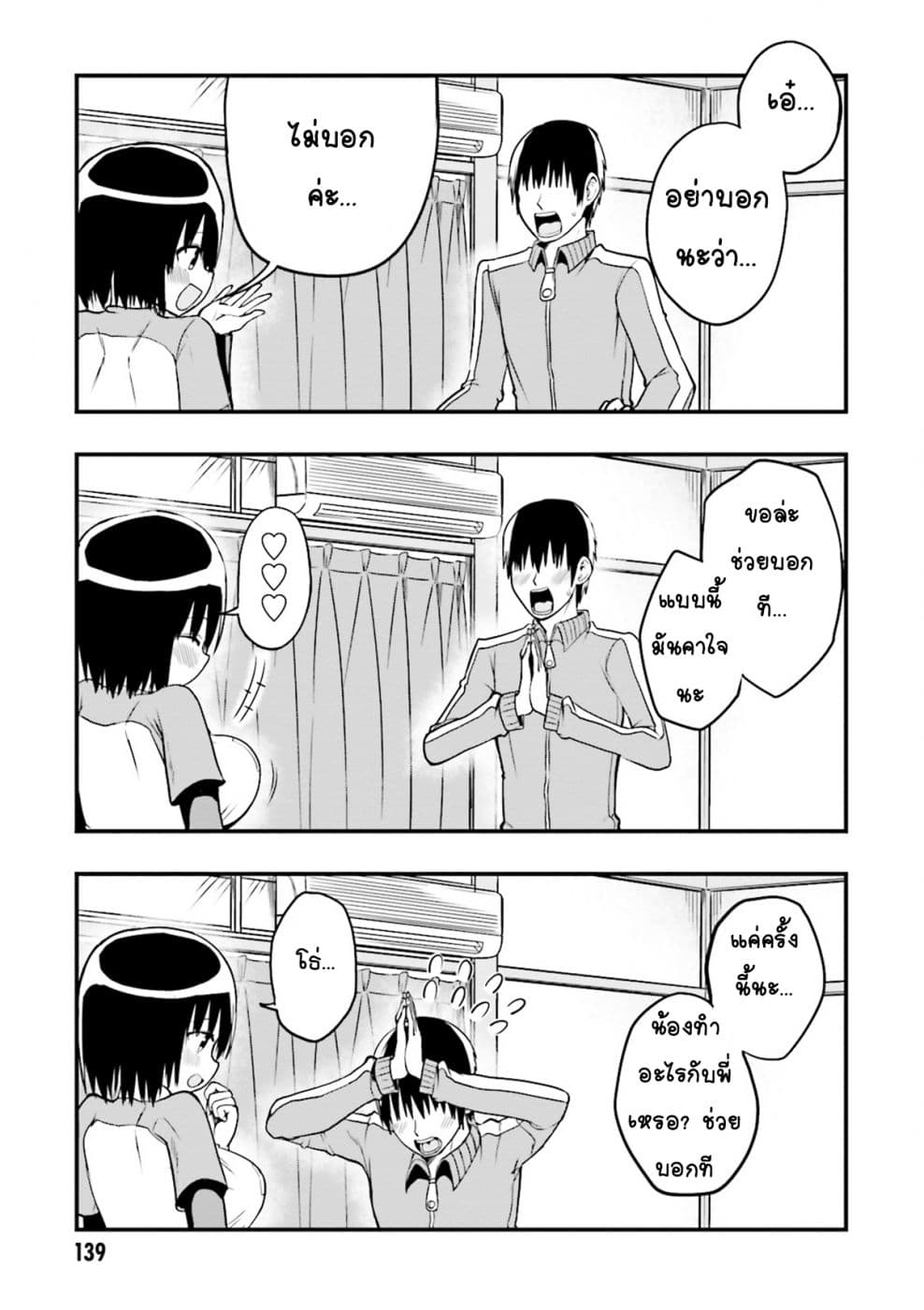 Tottemo Yasashii Amae-chan! 12-12