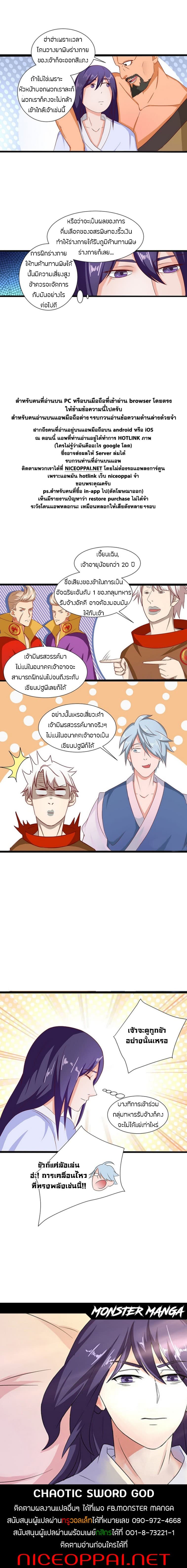 Chaotic Sword God เทพกระบี่มรณะ 33-33