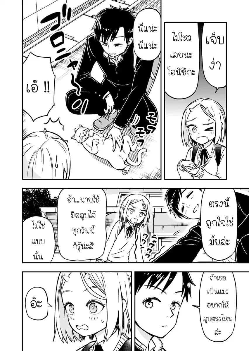 Onizuka-chan and Sawarida-kun 5-5