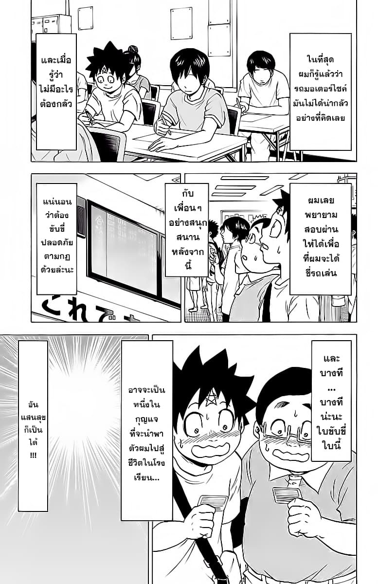 Rokudou no Onna-tachi 16-นักบิดสุดระห่ำ