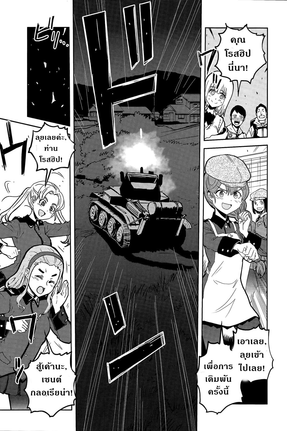Girls Und Panzer: Ribbon Warrior 41-สงครามแห่งความตาย ณ โคโมโระ Part 8