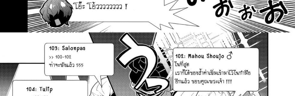 Nonbiri VRMMOki 25-มาเฝ้าดูการฟักไข่เมอิจังกัน