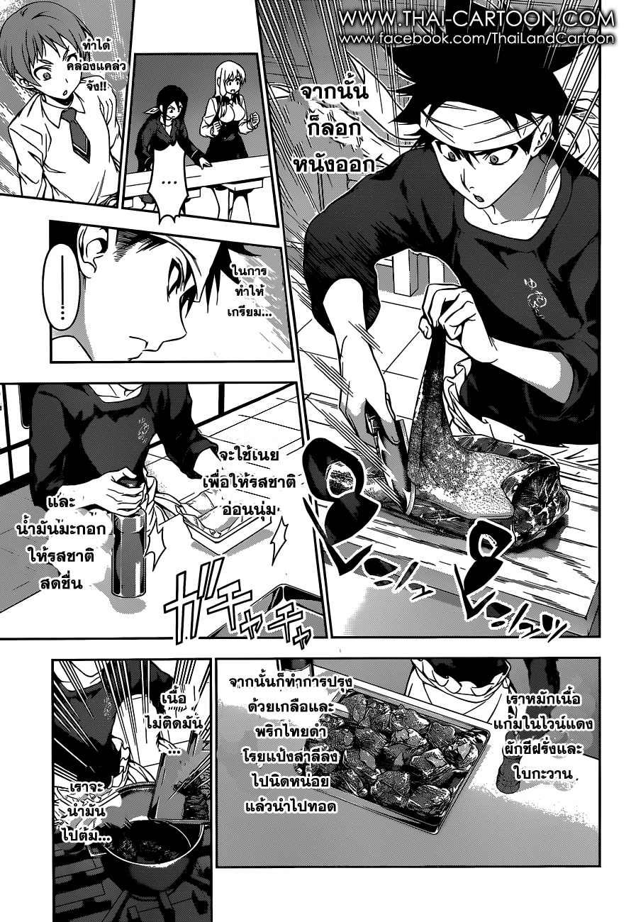 Shokugeki no Soma 87-แผนการลับ