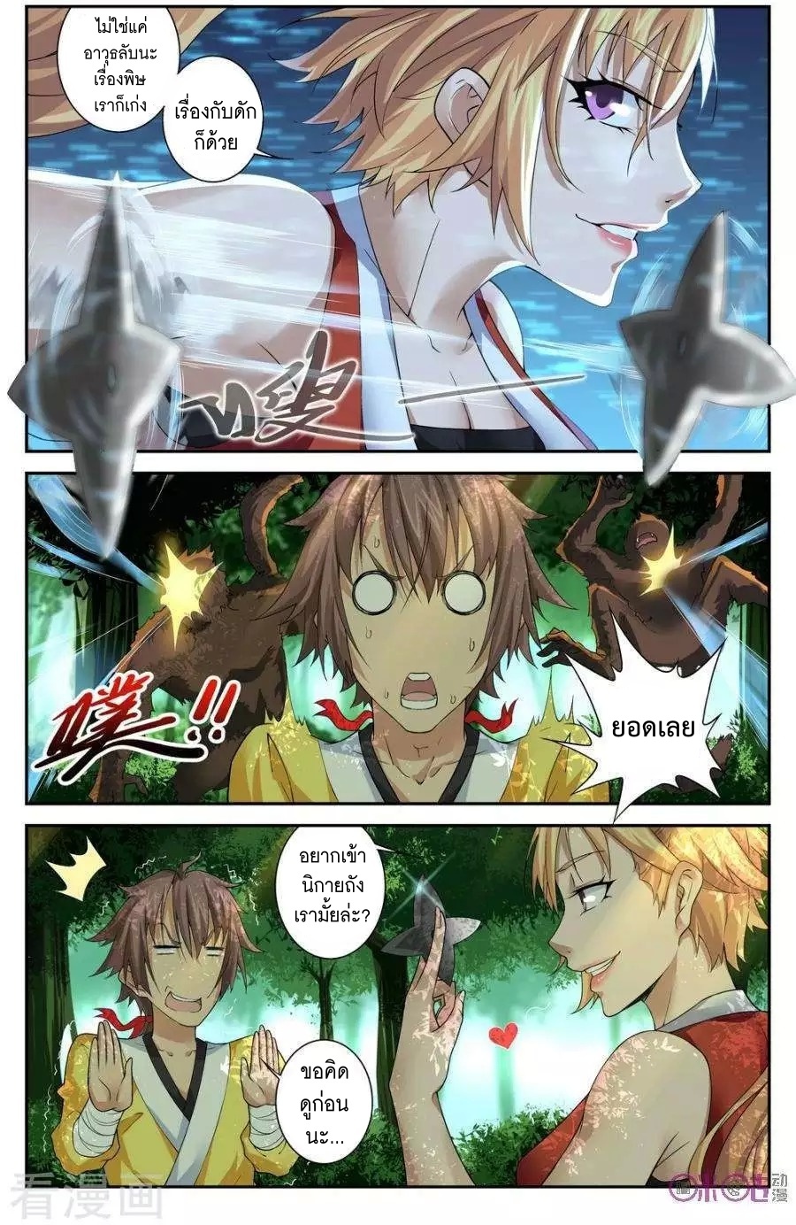Break The World เกรียนเพี้ยน เปลี่ยนเกม 24-24