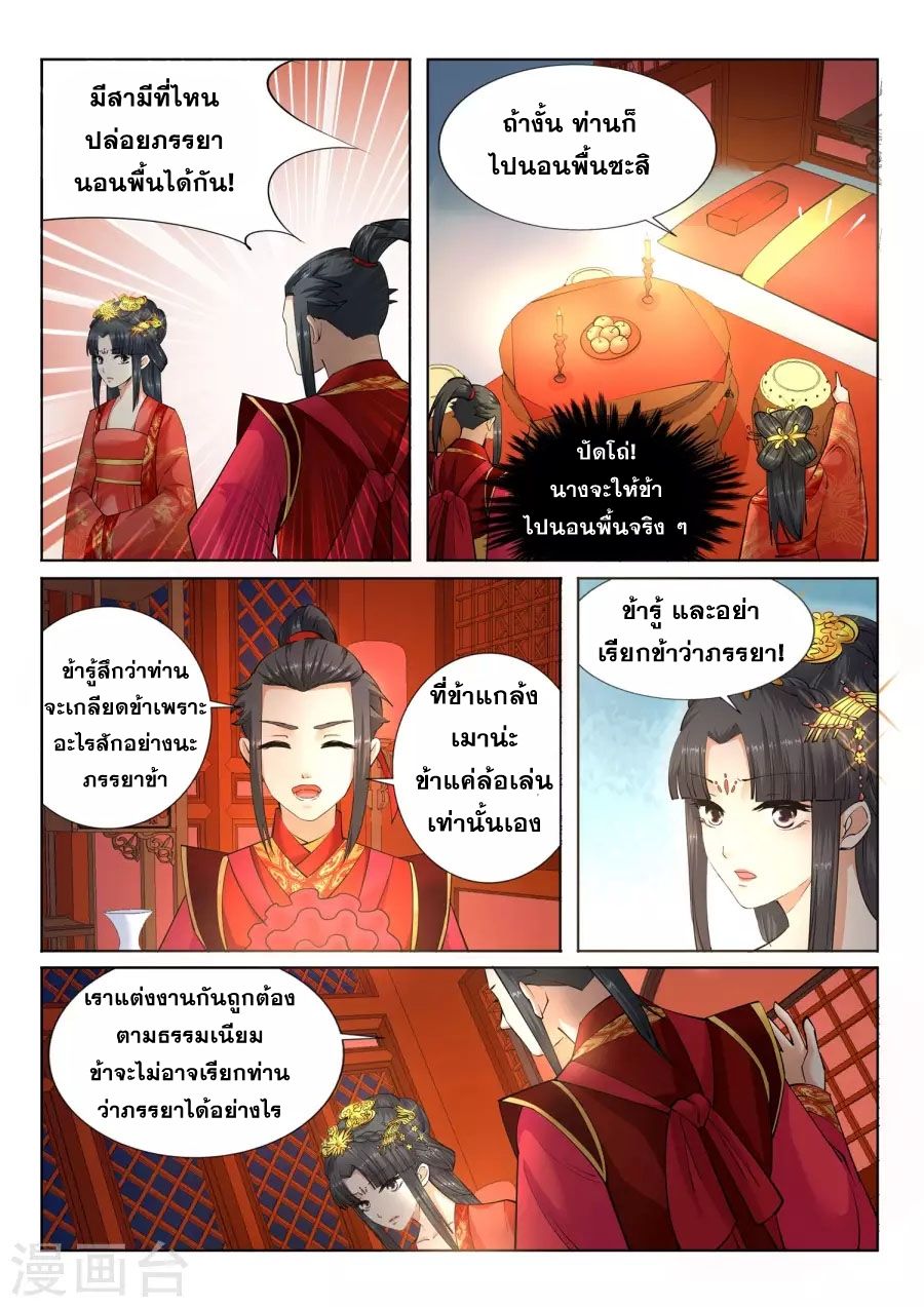 Against the Gods อสูรพลิกฟ้า 6-6